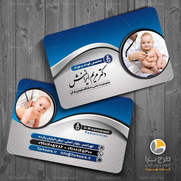 کارت ویزیت متخصص کودکان (آبی)