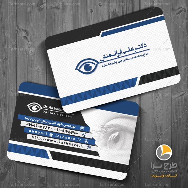 کارت ویزیت متخصص چشم پزشک (آبی)