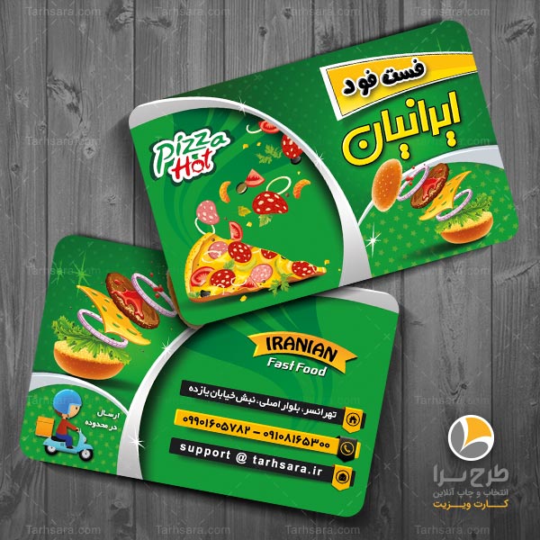 کارت ویزیت پیتزا فروشی