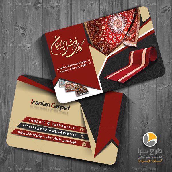 کارت ویزیت فروشگاه فرش
