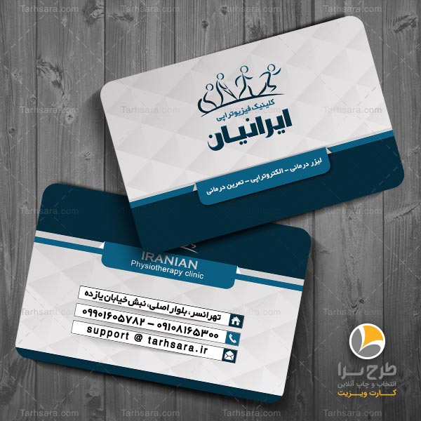 طرح کارت ویزیت فیزیوتراپی