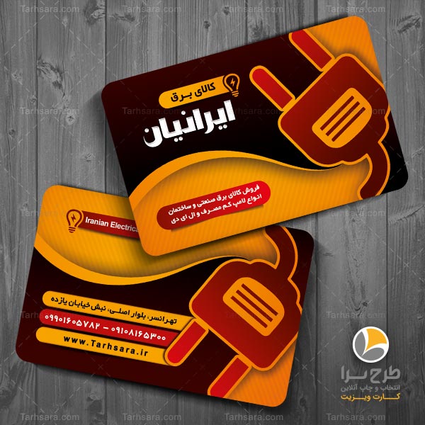 طرح کارت ویزیت الکتریکی