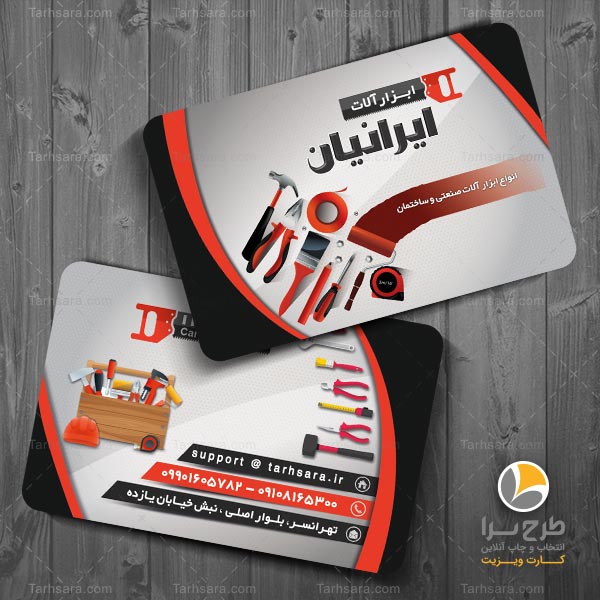 طرح کارت ویزیت ابزاریراق