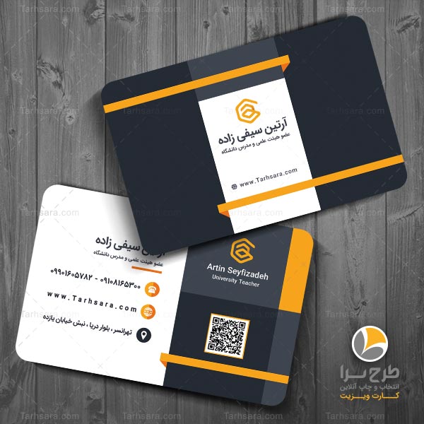 کارت ویزیت شخصی استاد دانشگاه