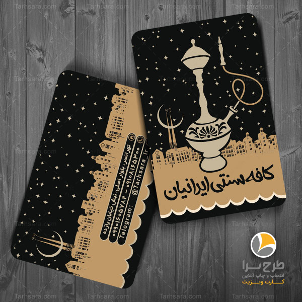 طرح کارت ویزیت کافه سنتی