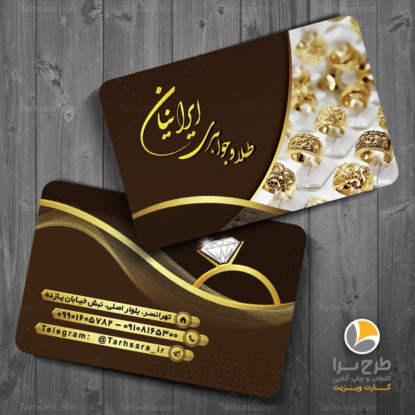 طرح کارت ویزیت طلا و جواهرات