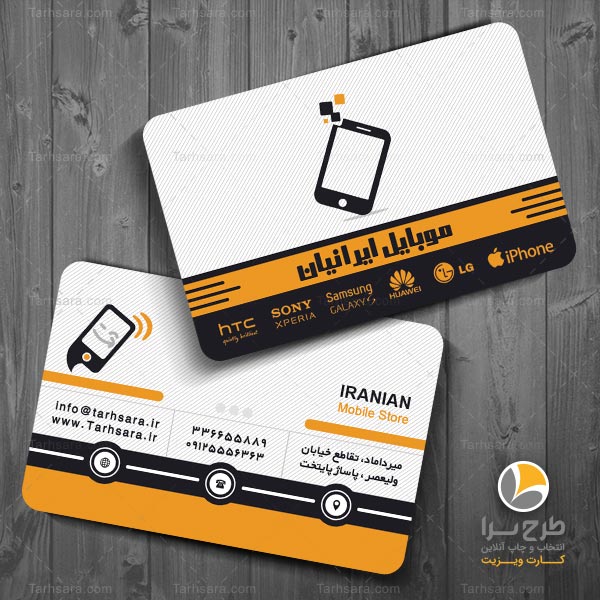 کارت ویزیت برای فروشگاه موبایل