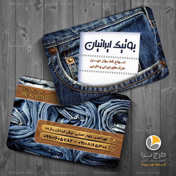 کارت ویزیت لایه باز بوتیک مردانه