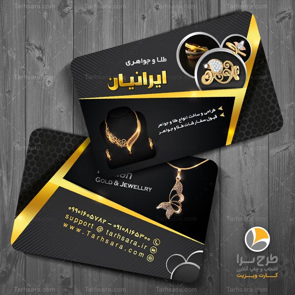 کارت ویزیت برای طلا و جواهری