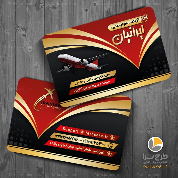کارت ویزیت لایه باز آژانس مسافرتی