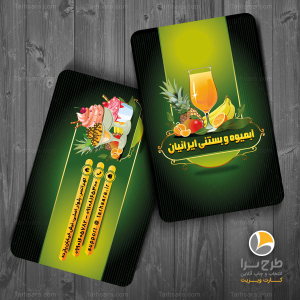 کارت ویزیت لایه باز بستنی و آبمیوه