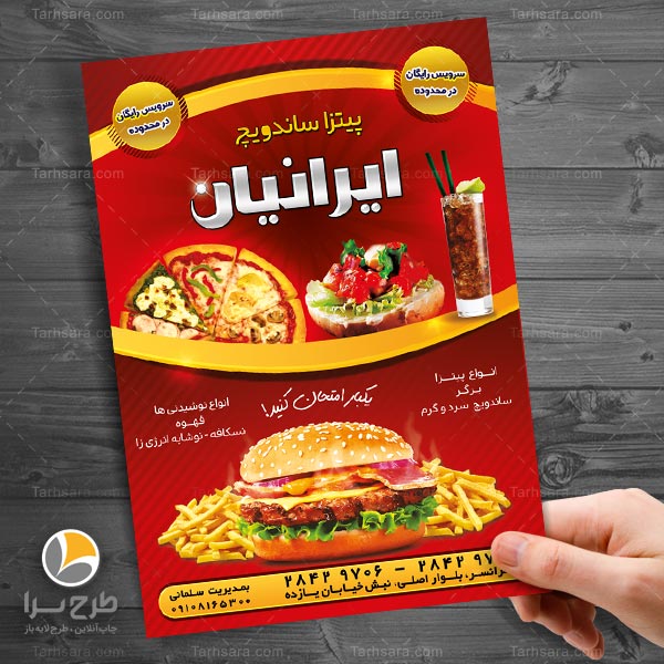 طرح لایه باز تراکت پیتزا ساندویچ