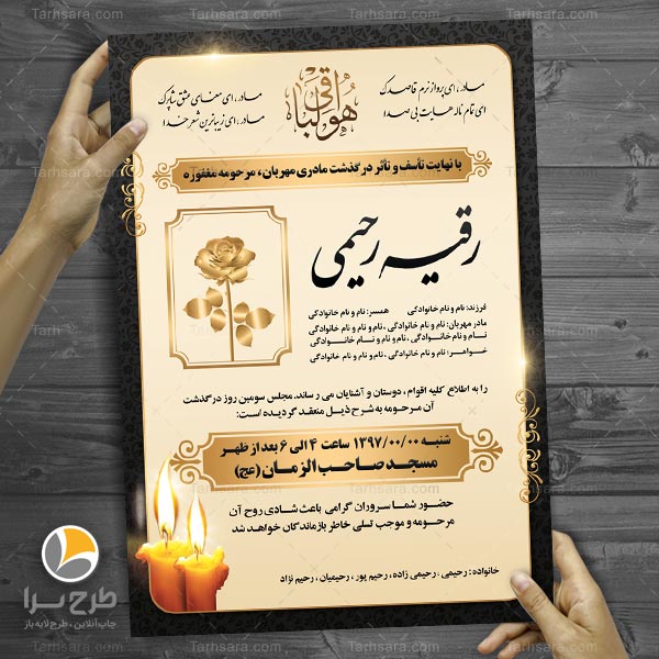 طرح لایه باز آگهی ترحیم مادر