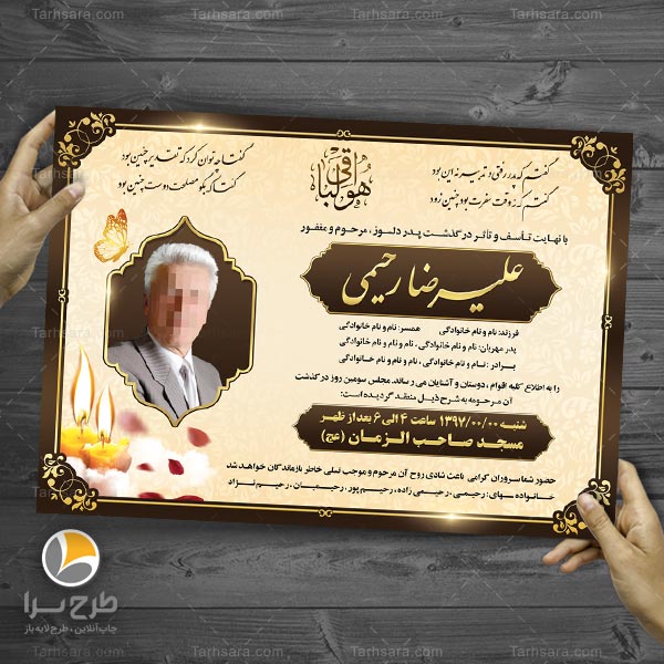 طرح لایه باز آگهی ترحیم پدر