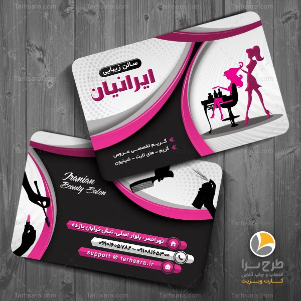 کارت ویزیت لایه باز آرایشگاه زنانه