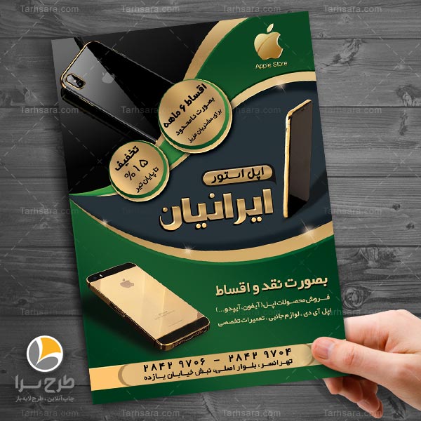 تراکت اپل استور لایه باز