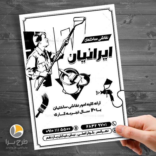 تراکت ریسو نقاشی ساختمان