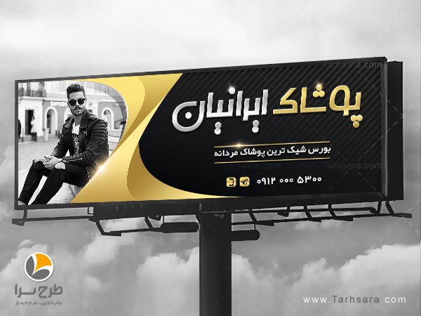 بنر پوشاک مردانه psd