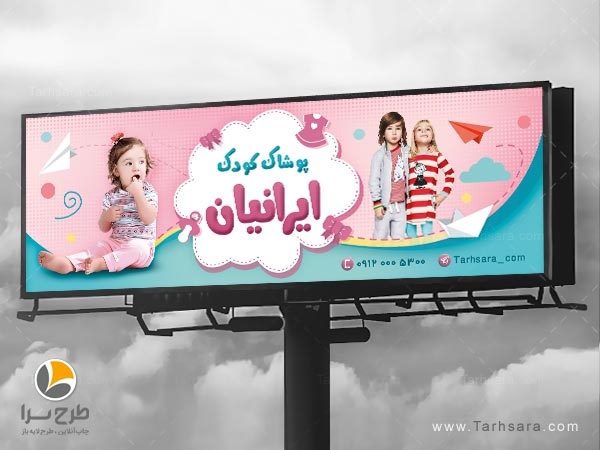 بنر پوشاک کودک