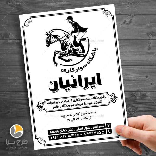 تراکت ریسو باشگاه سوارکاری