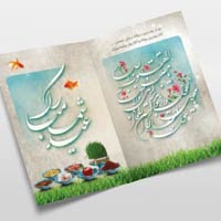 کارت تبریک عید نوروز