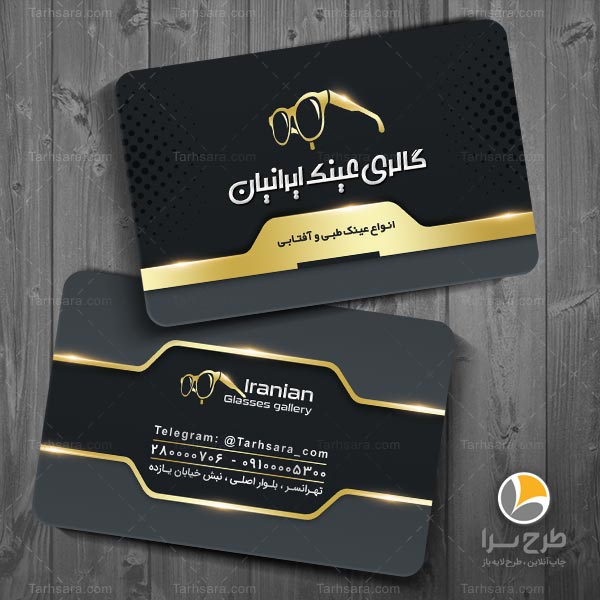 کارت ویزیت لایه باز عینک