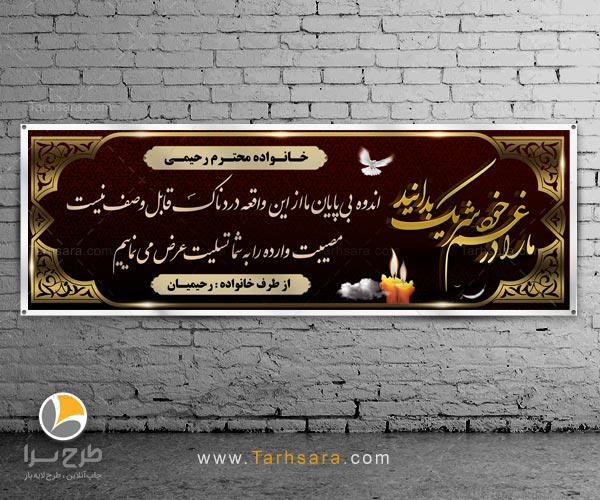 طرح لایه باز بنر ترحیم
