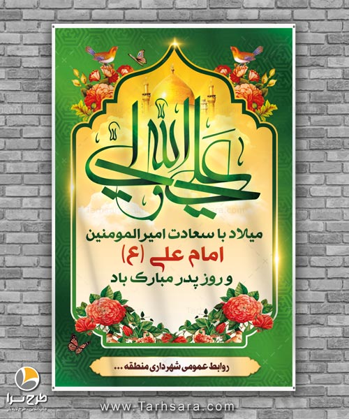بنر میلاد حضرت علی
