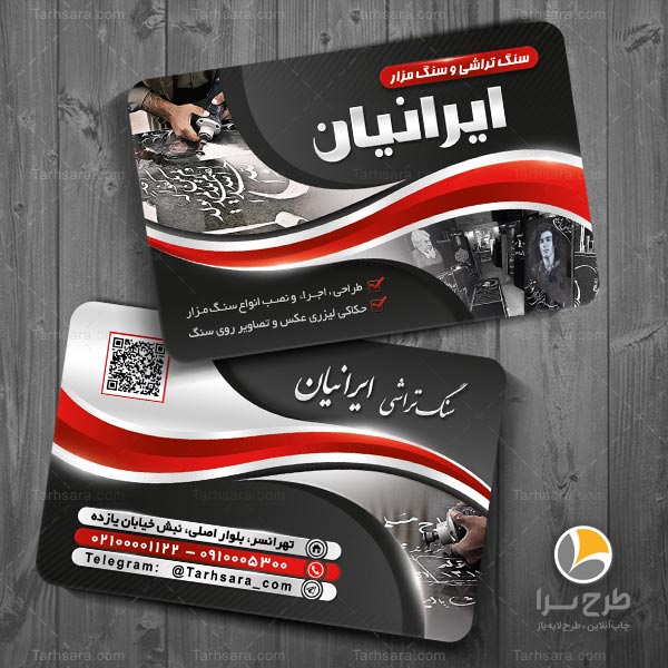 کارت ویزیت سنگ مزار