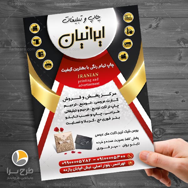 تراکت چاپ و تبلیغات