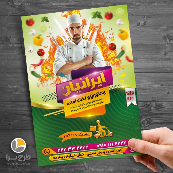 تراکت لایه باز رستوران