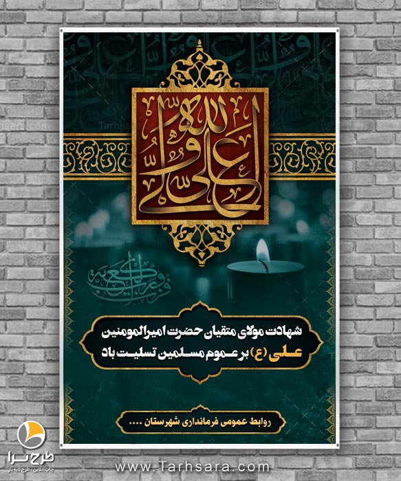 بنر شهادت مولای متقیان حضرت علی