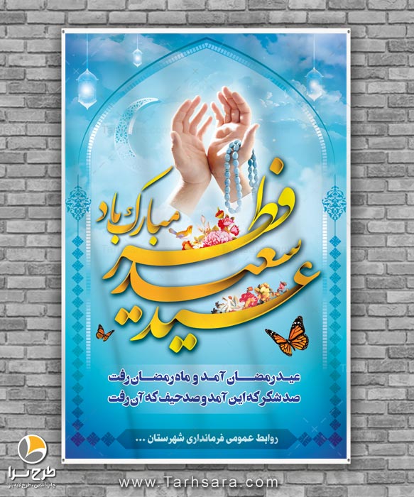 بنر عید سعید فطر