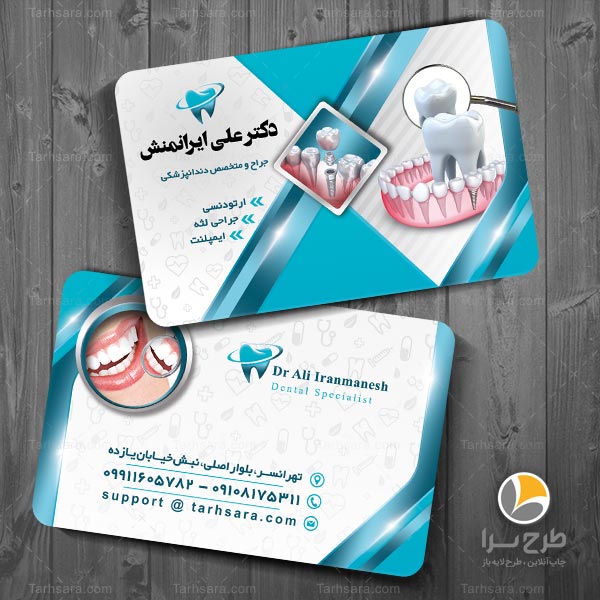 کارت ویزیت لایه باز دندانپزشکی