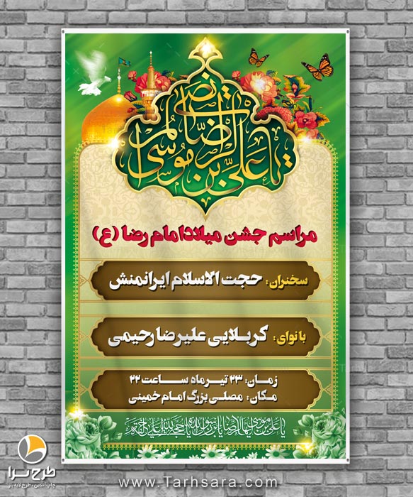بنر لایه باز میلاد امام رضا