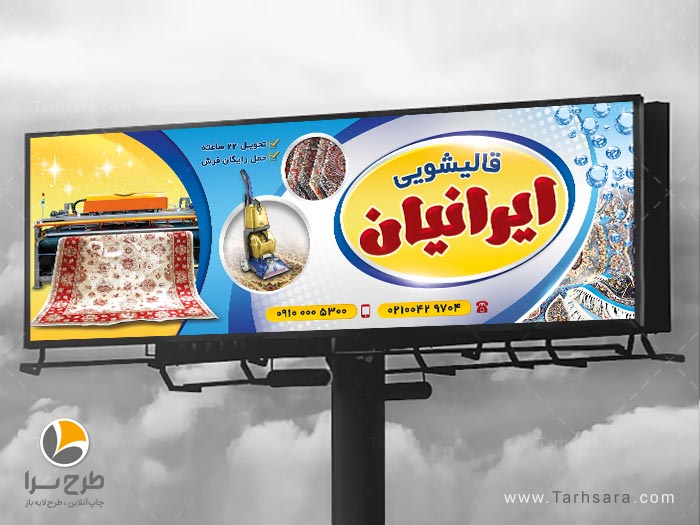 بنر لایه باز قالیشویی