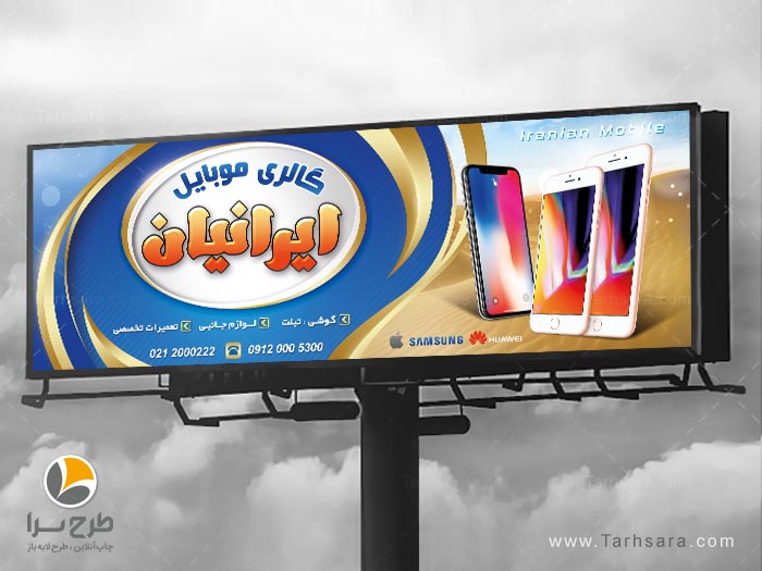 بنر فروشگاه موبایل