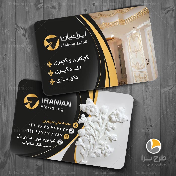 کارت ویزیت گچکاری ساختمان