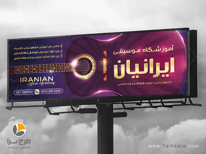 بنر آموزشگاه موسیقی
