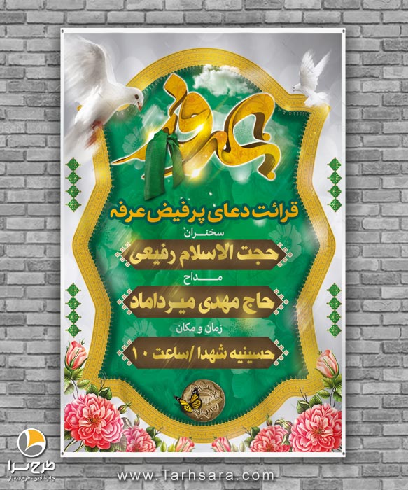 بنر مراسم دعای عرفه