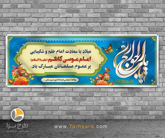 طرح لایه باز میلاد امام موسی کاظم