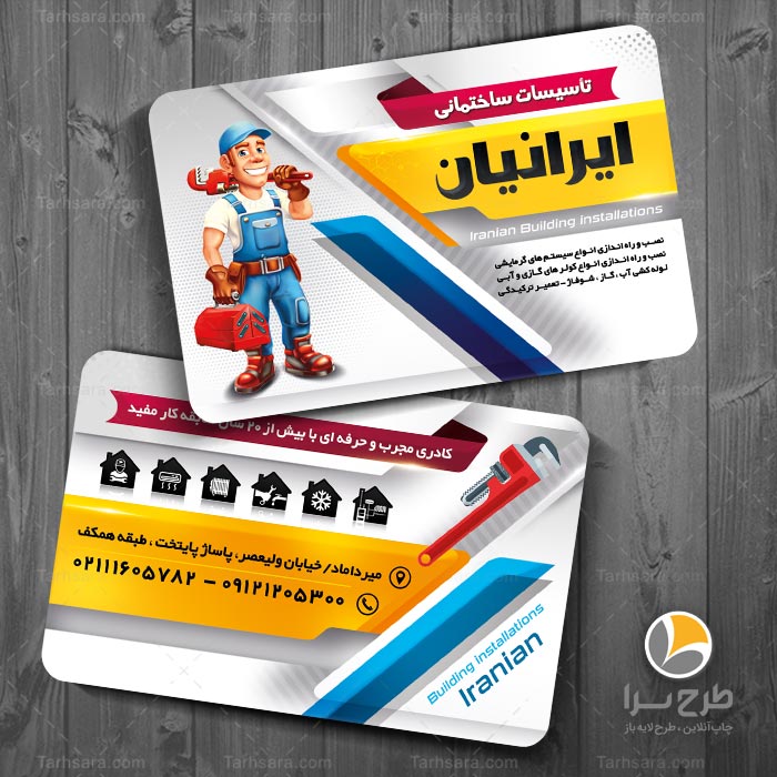 کارت ویزیت تاسیسات ساختمان