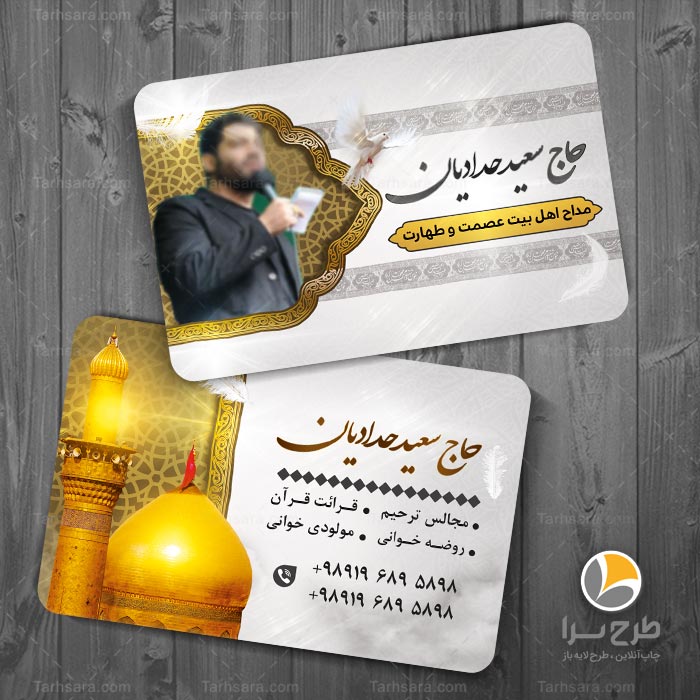 کارت ویزیت لایه باز مداحی