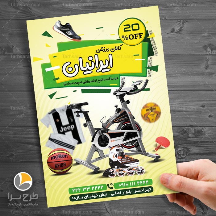 طرح لایه باز کالای ورزشی