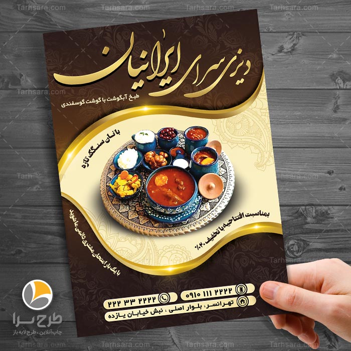 طرح لایه باز دیزی سرا