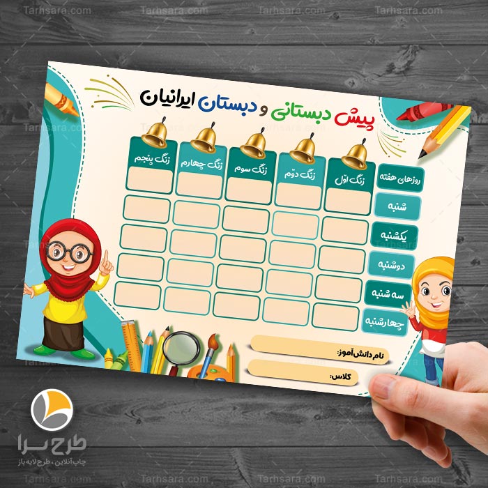 طرح لایه باز برنامه کلاسی مدارس