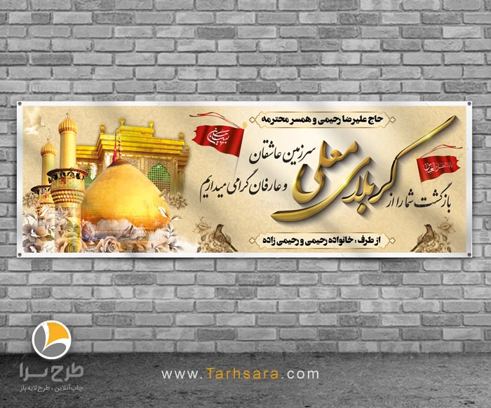 طرح لایه باز بنر کربلای معلی