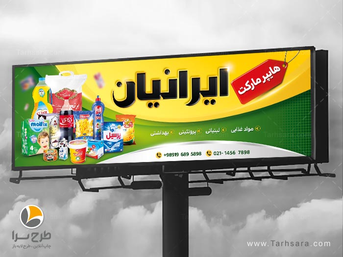 طرح لایه باز بنر هایپر مارکت