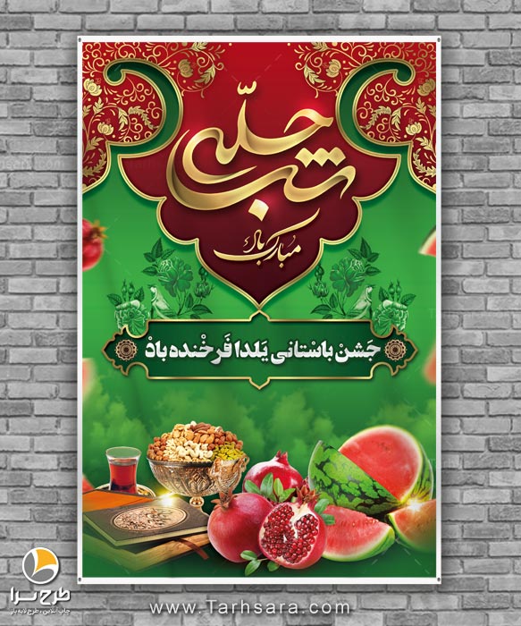 طرح لایه باز شب چله