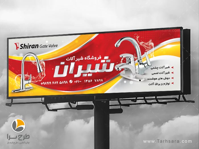 طرح لایه باز بنر شیرآلات بهداشتی